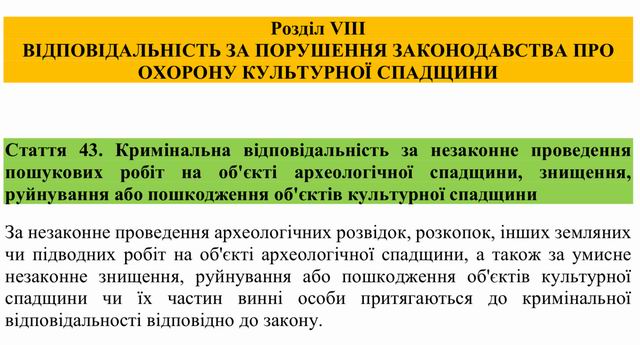 Зак Про охор фрагм 2