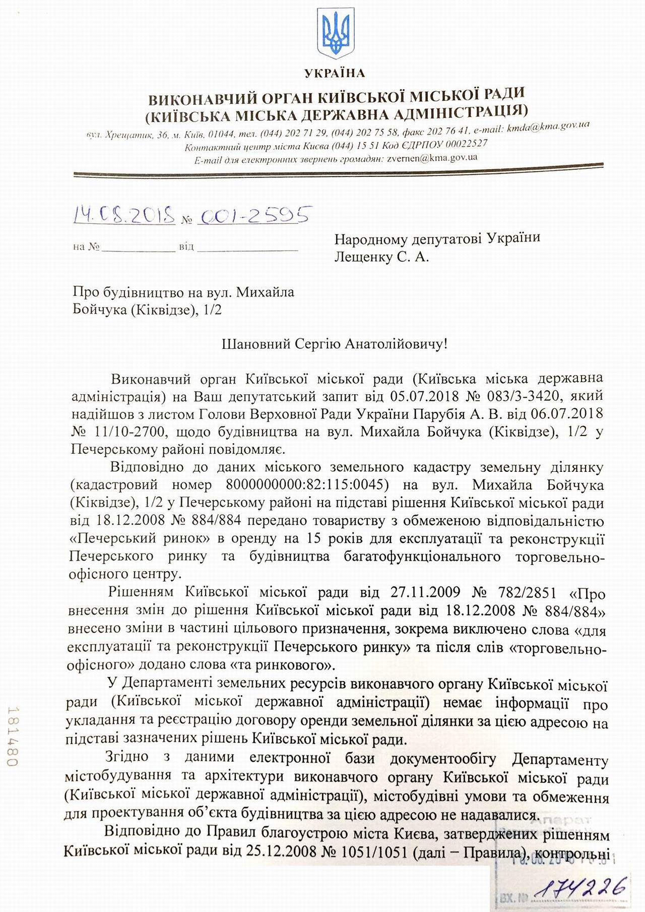 Бойчука лист Кл 1-1