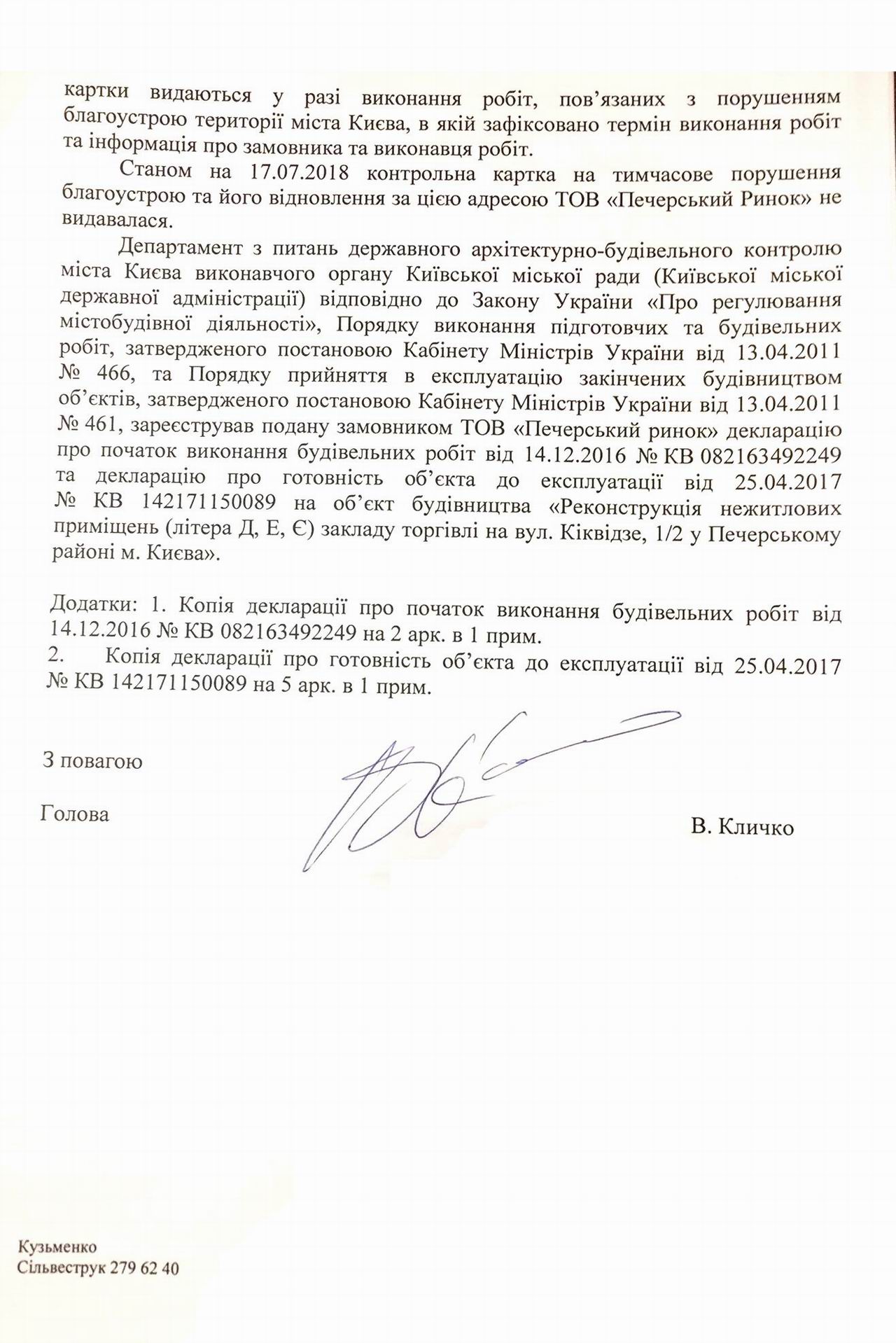 Бойчука лист Кл 1-2