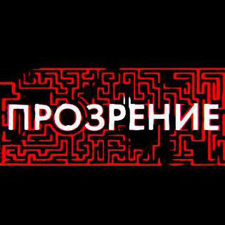 cover - Прозрение (2020) (2) 320x320